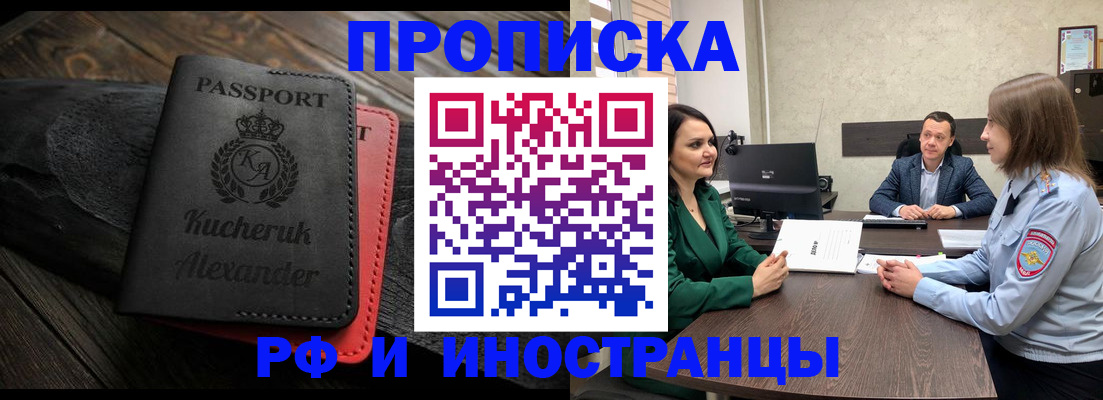 прописка для военкомата в Ясном