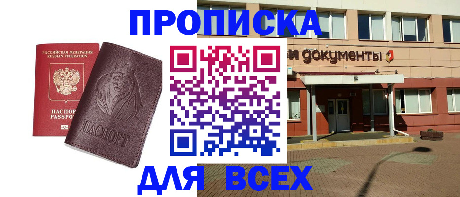 прописка законно в Ясном