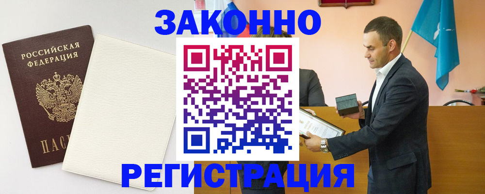 прописка в Ясном
