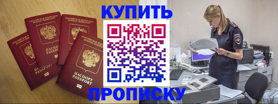 прописка для кредита в Ясном